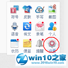 win10系统更改百度输入法字体颜色的操作方法