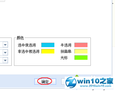 win10系统更改百度输入法字体颜色的操作方法