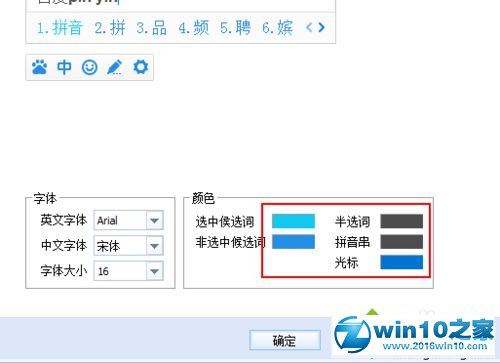 win10系统更改百度输入法字体颜色的操作方法