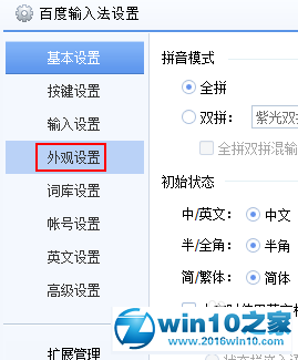 win10系统更改百度输入法字体颜色的操作方法