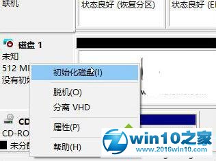 win10系统创建虚拟磁盘的操作方法