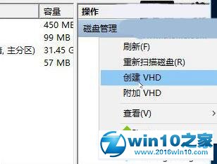 win10系统创建虚拟磁盘的操作方法