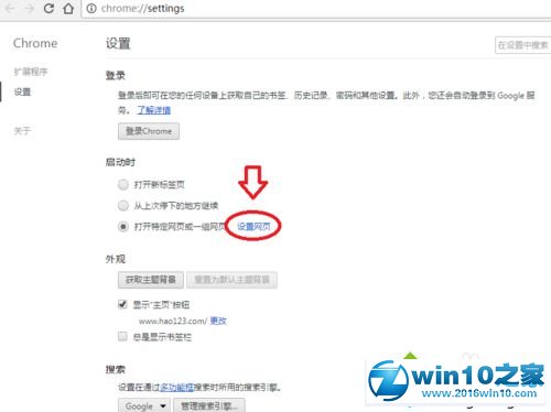 win10系统谷歌浏览器删除毒霸网址大全的操作方法