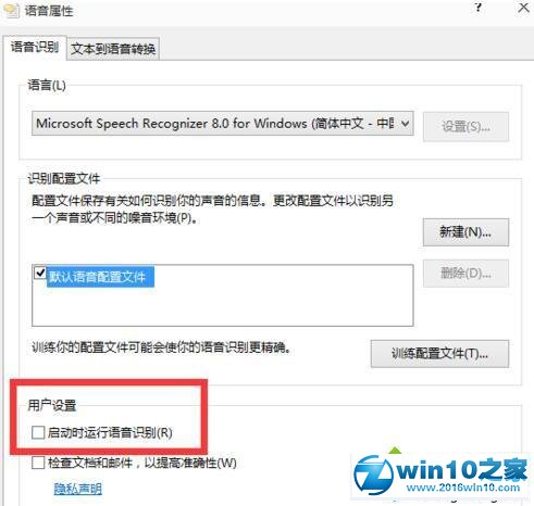 win10系统禁止开机自动运行语音识别图文教程的操作方法