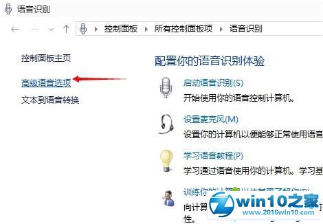 win10系统禁止开机自动运行语音识别图文教程的操作方法