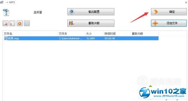 win10系统将3gpp格式文件转换为MP3格式的操作方法