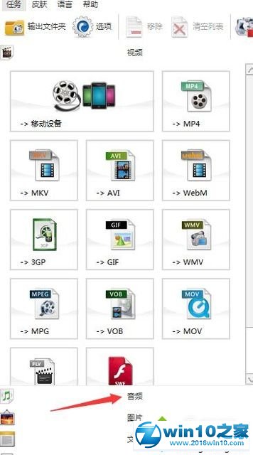 win10系统将3gpp格式文件转换为MP3格式的操作方法