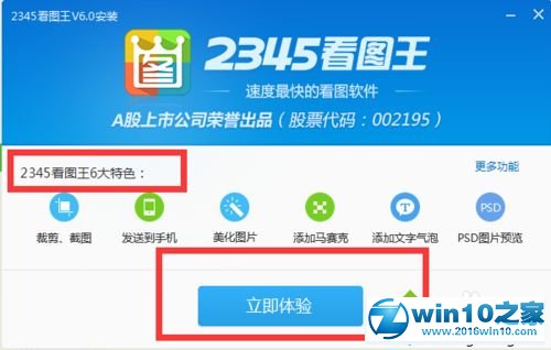 win10系统安装2345看图王的操作方法