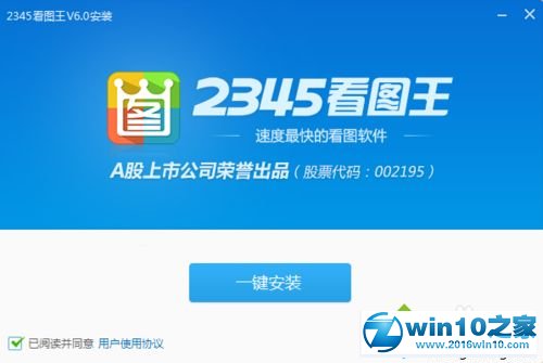 win10系统安装2345看图王的操作方法