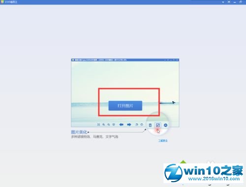 win10系统安装2345看图王的操作方法