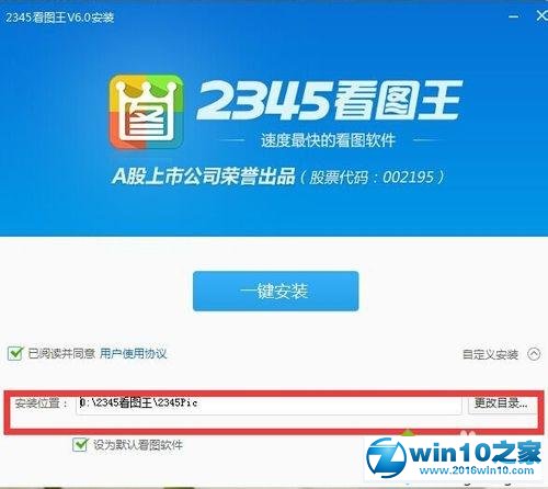 win10系统安装2345看图王的操作方法