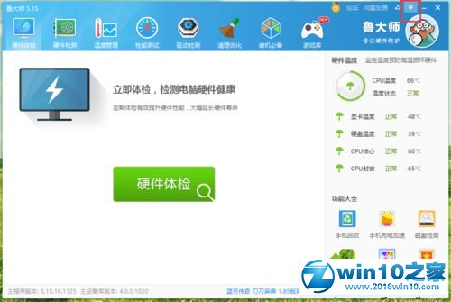 win10系统取消鲁大师任务栏标尺的操作方法