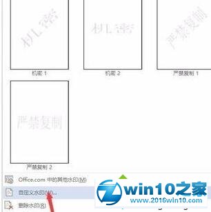 win10系统去除word2016水印的操作方法