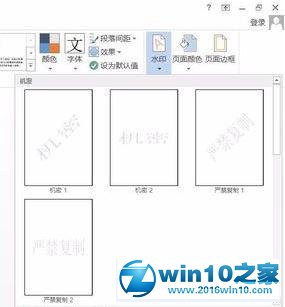 win10系统去除word2016水印的操作方法