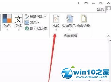 win10系统去除word2016水印的操作方法