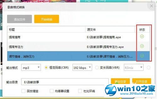 win10系统将音频ape转成mp3格式的操作方法