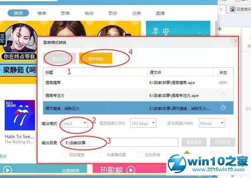 win10系统将音频ape转成mp3格式的操作方法