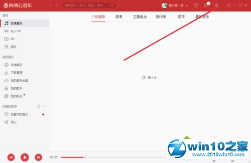 win10系统设置网易云音乐缓存位置的操作方法