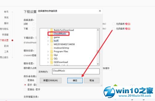 win10系统设置网易云音乐缓存位置的操作方法