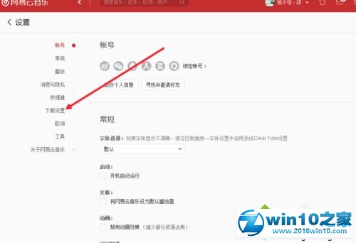 win10系统设置网易云音乐缓存位置的操作方法