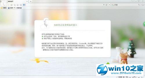 win10系统360极速浏览器开启隐私模式的操作方法