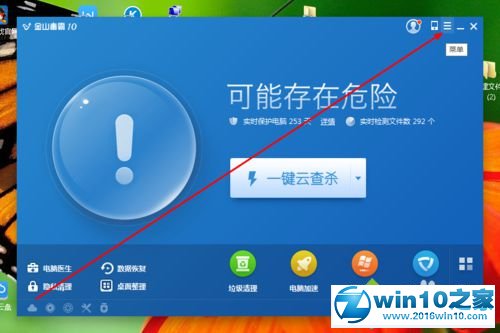 win10系统禁用金山毒霸自动杀毒功能的操作方法