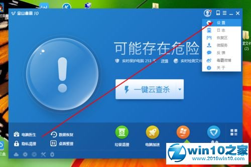 win10系统禁用金山毒霸自动杀毒功能的操作方法