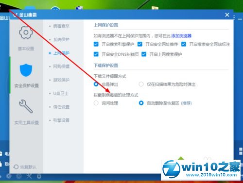 win10系统禁用金山毒霸自动杀毒功能的操作方法