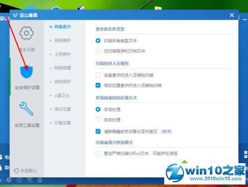 win10系统禁用金山毒霸自动杀毒功能的操作方法