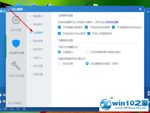 win10系统禁用金山毒霸自动杀毒功能的操作方法