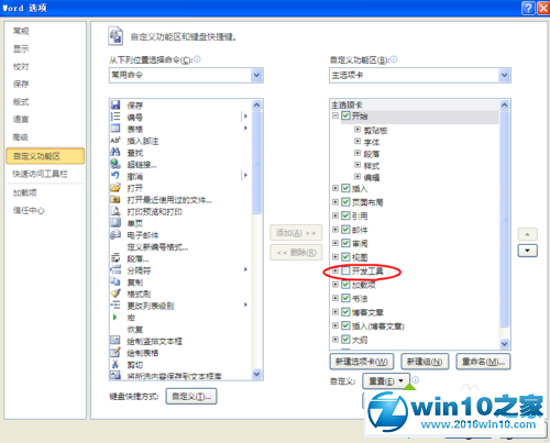 win10系统使用word2010制作单选框的操作方法