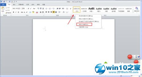 win10系统使用word2010制作单选框的操作方法