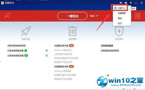 win10系统设置百度卫士不显示桌面加速圈的操作方法