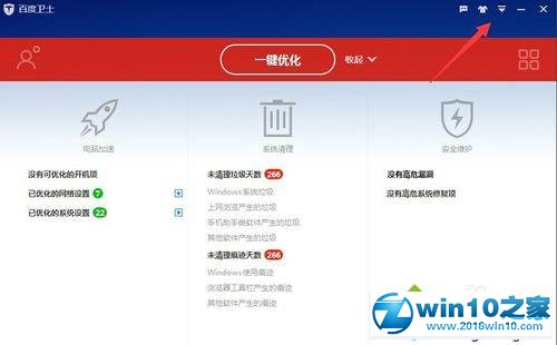 win10系统设置百度卫士不显示桌面加速圈的操作方法