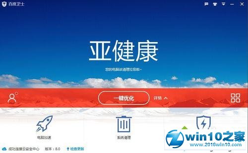 win10系统设置百度卫士不显示桌面加速圈的操作方法