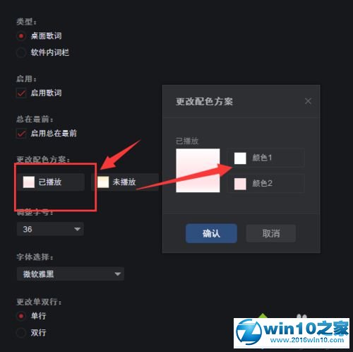 win10系统更改网易云音乐歌词颜色的操作方法