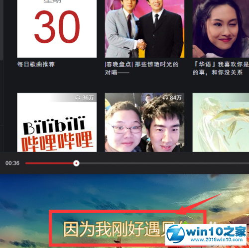 win10系统更改网易云音乐歌词颜色的操作方法