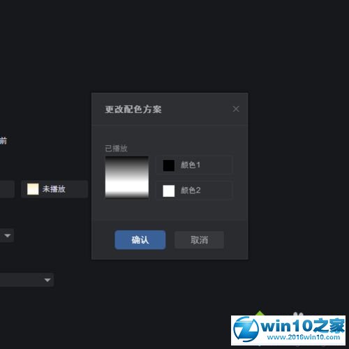 win10系统更改网易云音乐歌词颜色的操作方法