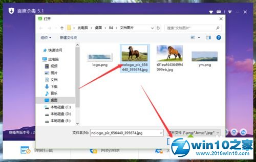 win10系统更换百度杀毒皮肤的操作方法