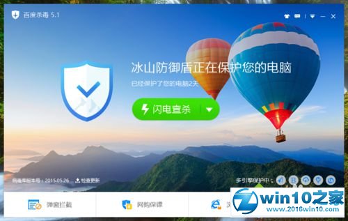 win10系统更换百度杀毒皮肤的操作方法