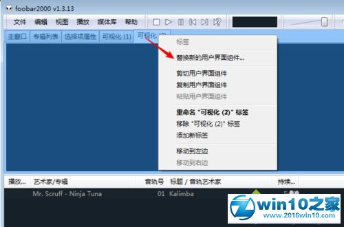 win10系统让foobar显示歌词的操作方法