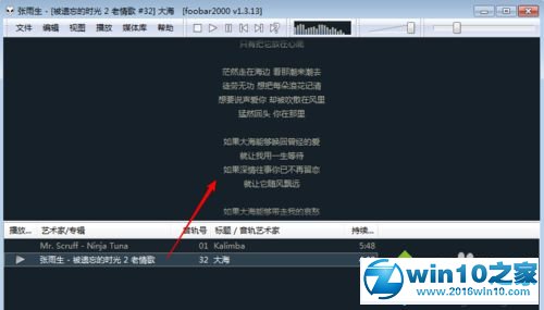 win10系统让foobar显示歌词的操作方法