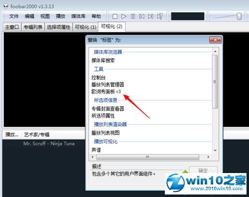 win10系统让foobar显示歌词的操作方法