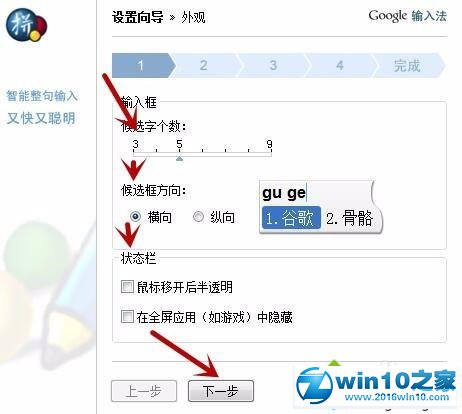 win10系统安装谷歌拼音输入法的操作方法