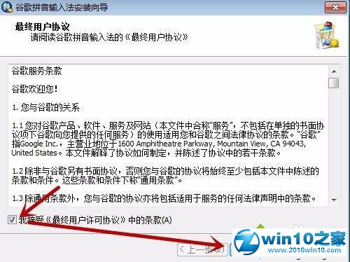 win10系统安装谷歌拼音输入法的操作方法