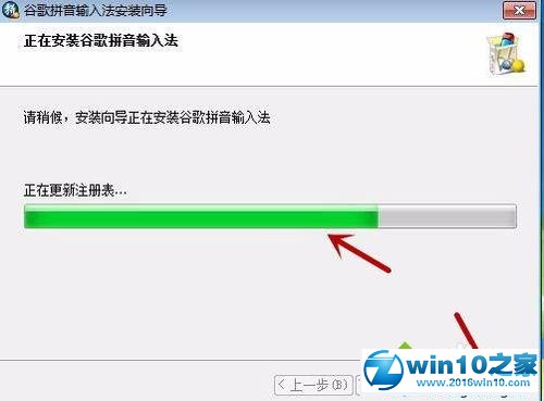 win10系统安装谷歌拼音输入法的操作方法