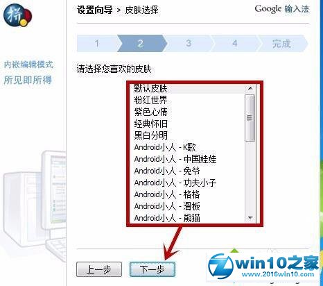 win10系统安装谷歌拼音输入法的操作方法