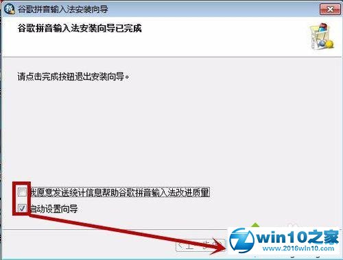 win10系统安装谷歌拼音输入法的操作方法