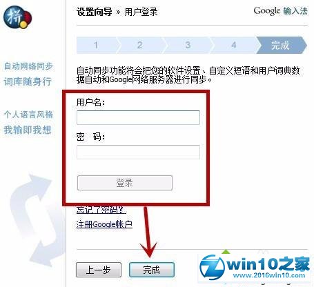 win10系统安装谷歌拼音输入法的操作方法