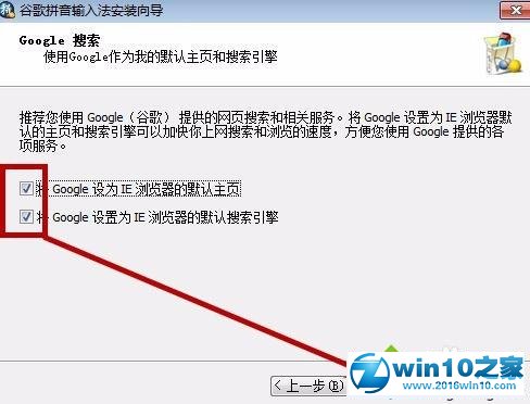 win10系统安装谷歌拼音输入法的操作方法